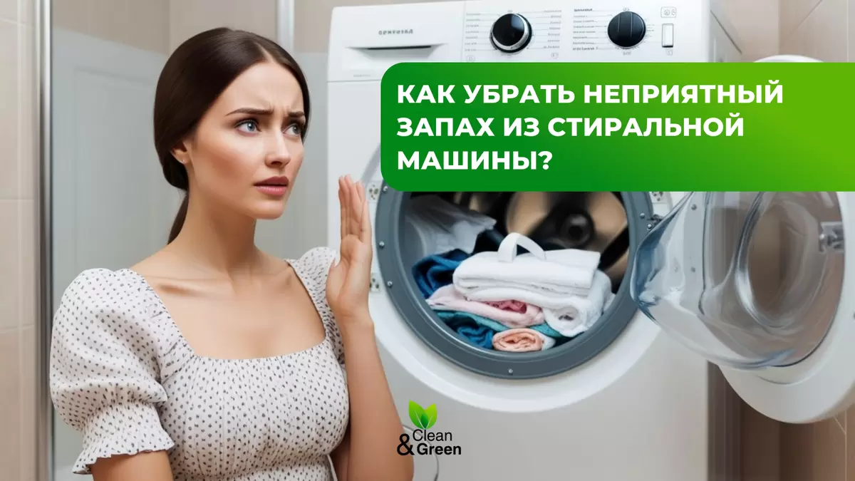 Как освежить стиральную машину и избавиться от запахов: эффективные советы