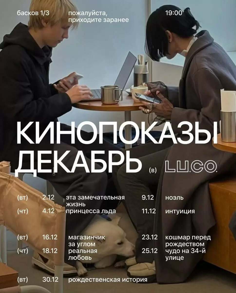 Декабрьский кинопоказ: что ждет зрителей в Люди кофе