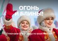 Веселая Масленица: лучшие фестивали и традиции