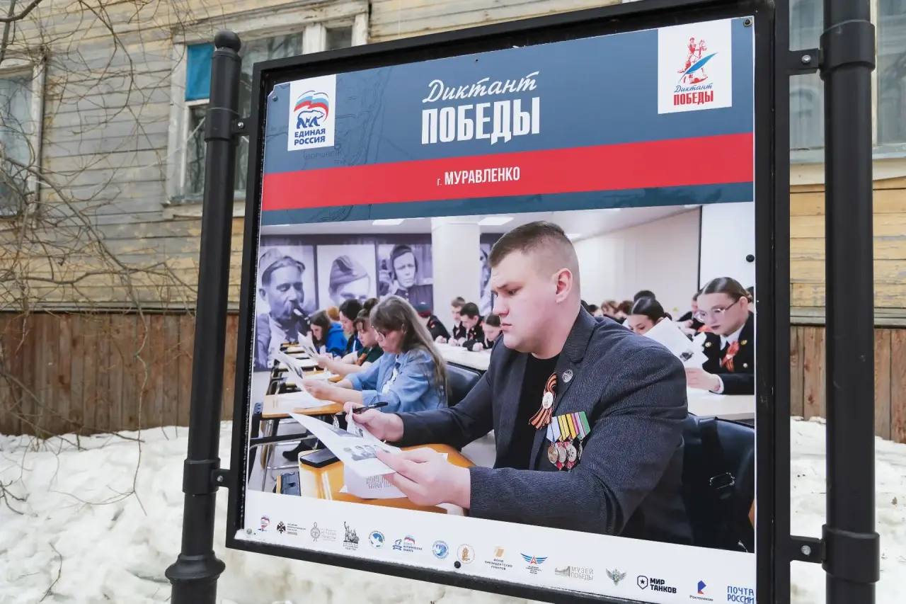 В Салехарде открылась выставка к акции «Диктант Победы» В Салехарде открылась выставка к акции «Диктант Победы»