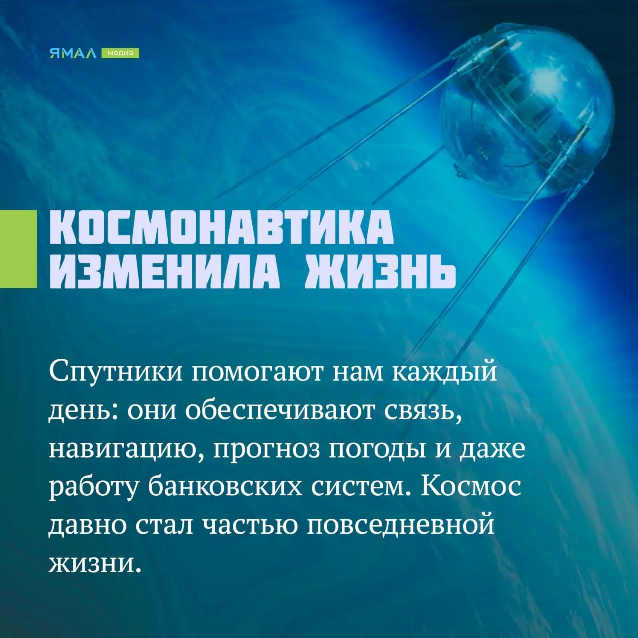 Он сказал: «Поехали!». Сегодня, 12 апреля, в России отмечают День космонавтики Он сказал: «Поехали!». Сегодня, 12 апреля, в России отмечают День космонавтики