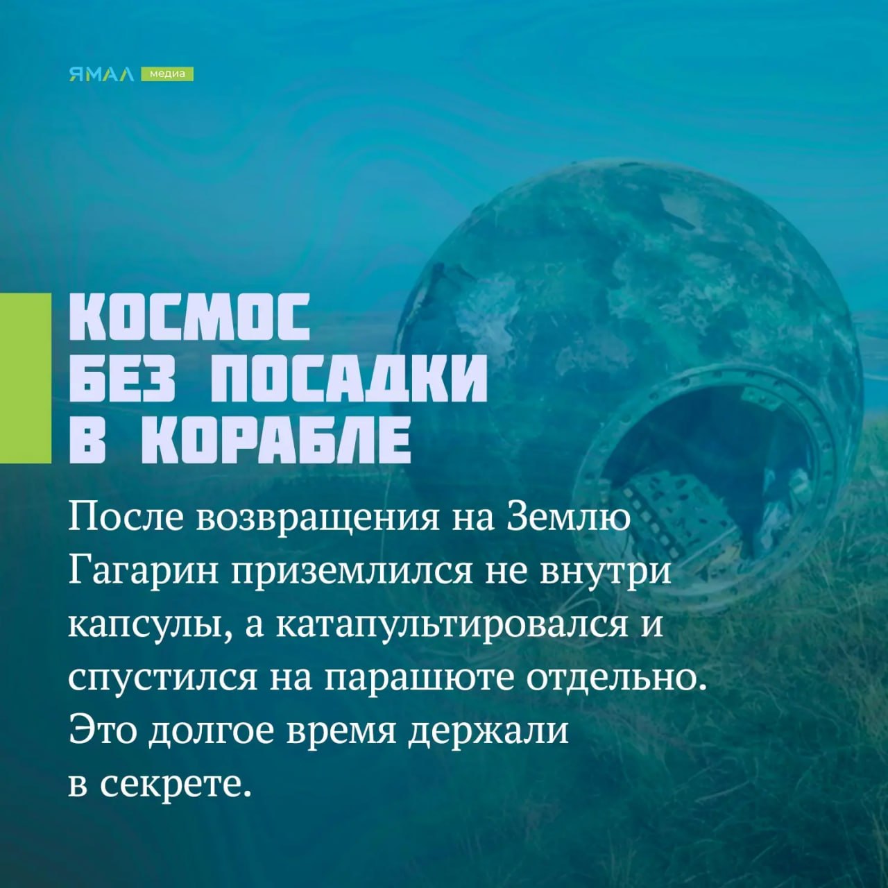 Он сказал: «Поехали!». Сегодня, 12 апреля, в России отмечают День космонавтики Он сказал: «Поехали!». Сегодня, 12 апреля, в России отмечают День космонавтики