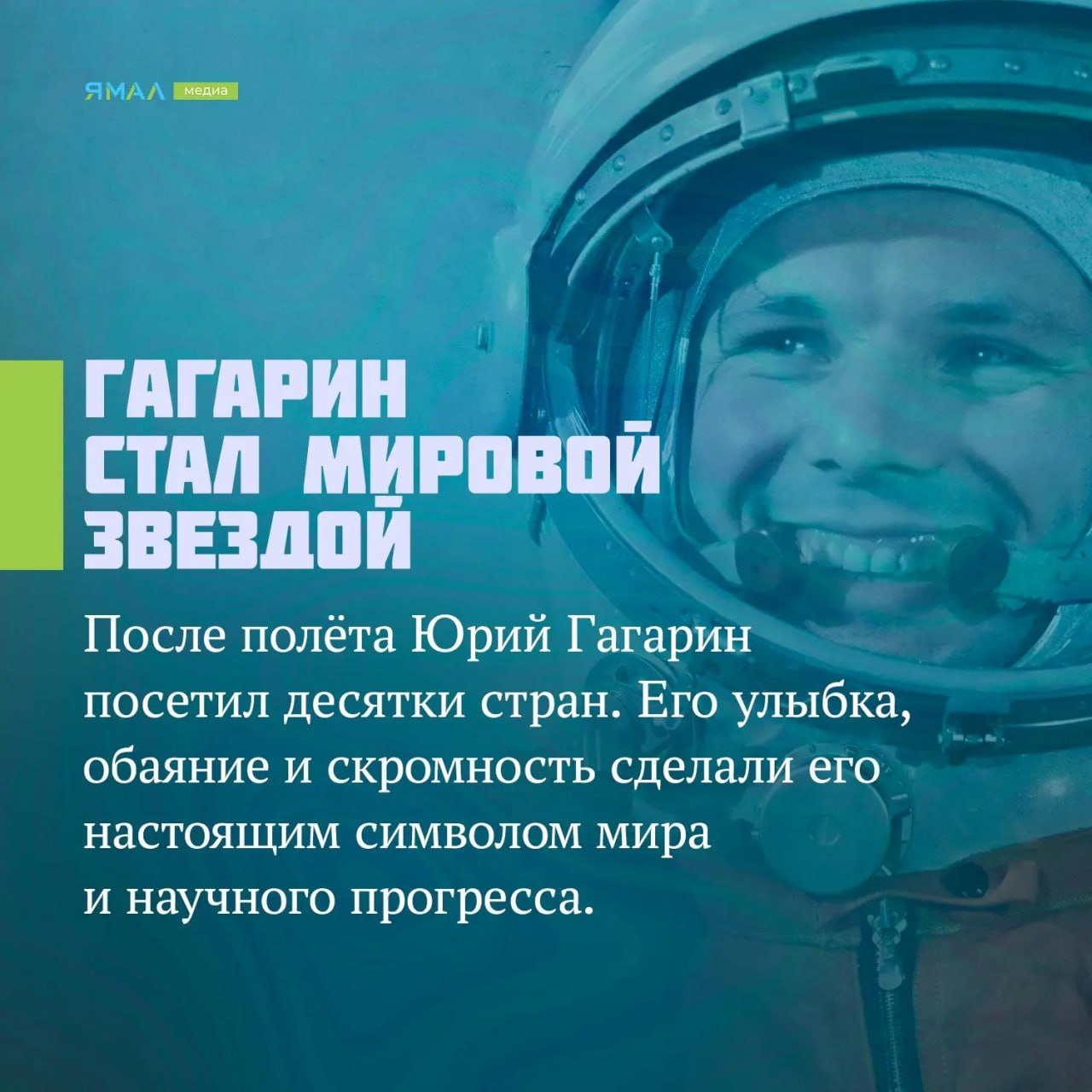 Он сказал: «Поехали!». Сегодня, 12 апреля, в России отмечают День космонавтики Он сказал: «Поехали!». Сегодня, 12 апреля, в России отмечают День космонавтики