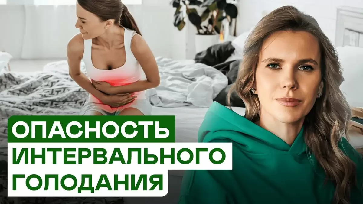 Когда интервальное голодание может не сработать: три тревожных сигнала