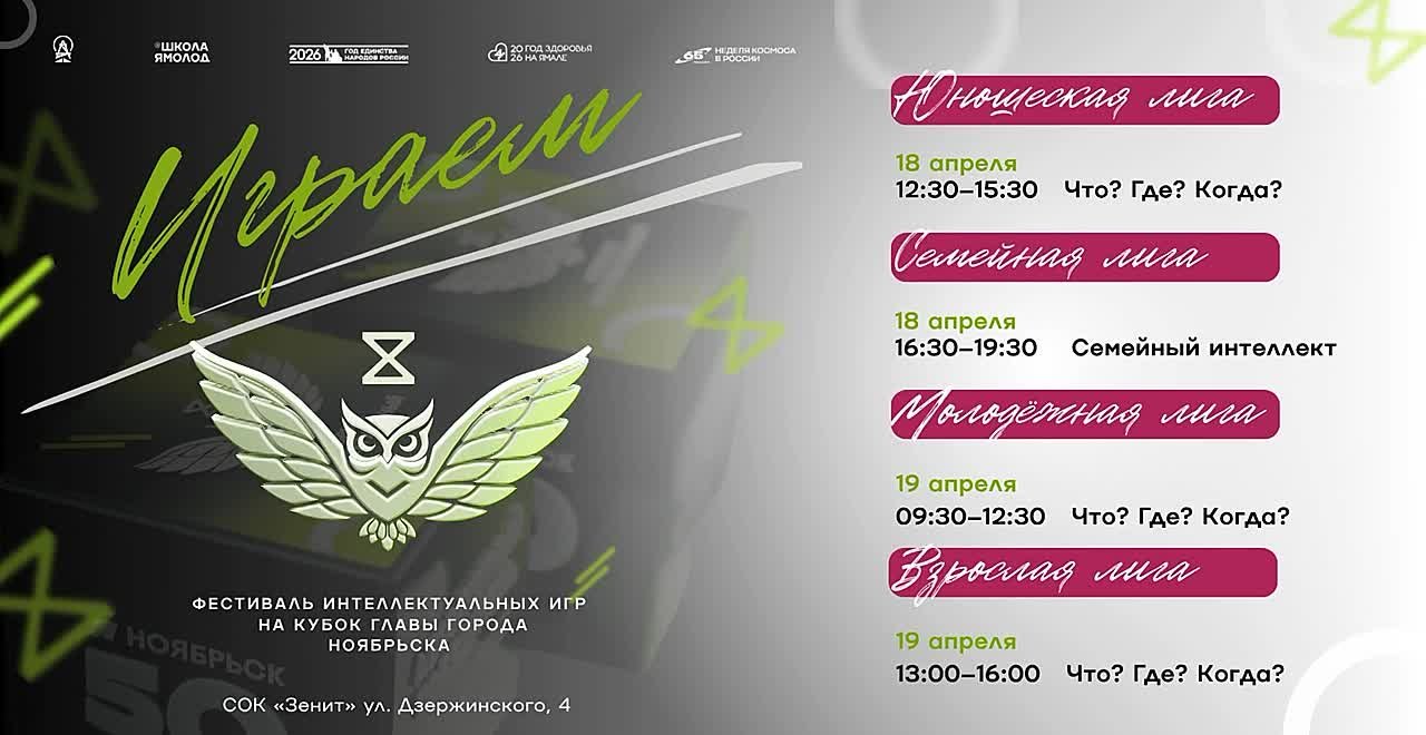 Алексей Романов: 18 и 19 апреля в спорткомплексе «Зенит» пройдёт фестиваль интеллектуальных игр