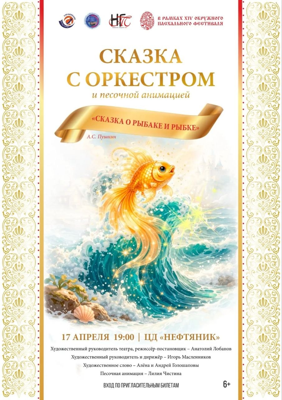 В Ноябрьске, в центре досуга «Нефтяник» с 17 по 19 апреля пройдет XIV Окружной Пасхальный фестиваль В Ноябрьске, в центре досуга «Нефтяник» с 17 по 19 апреля пройдет XIV Окружной Пасхальный фестиваль