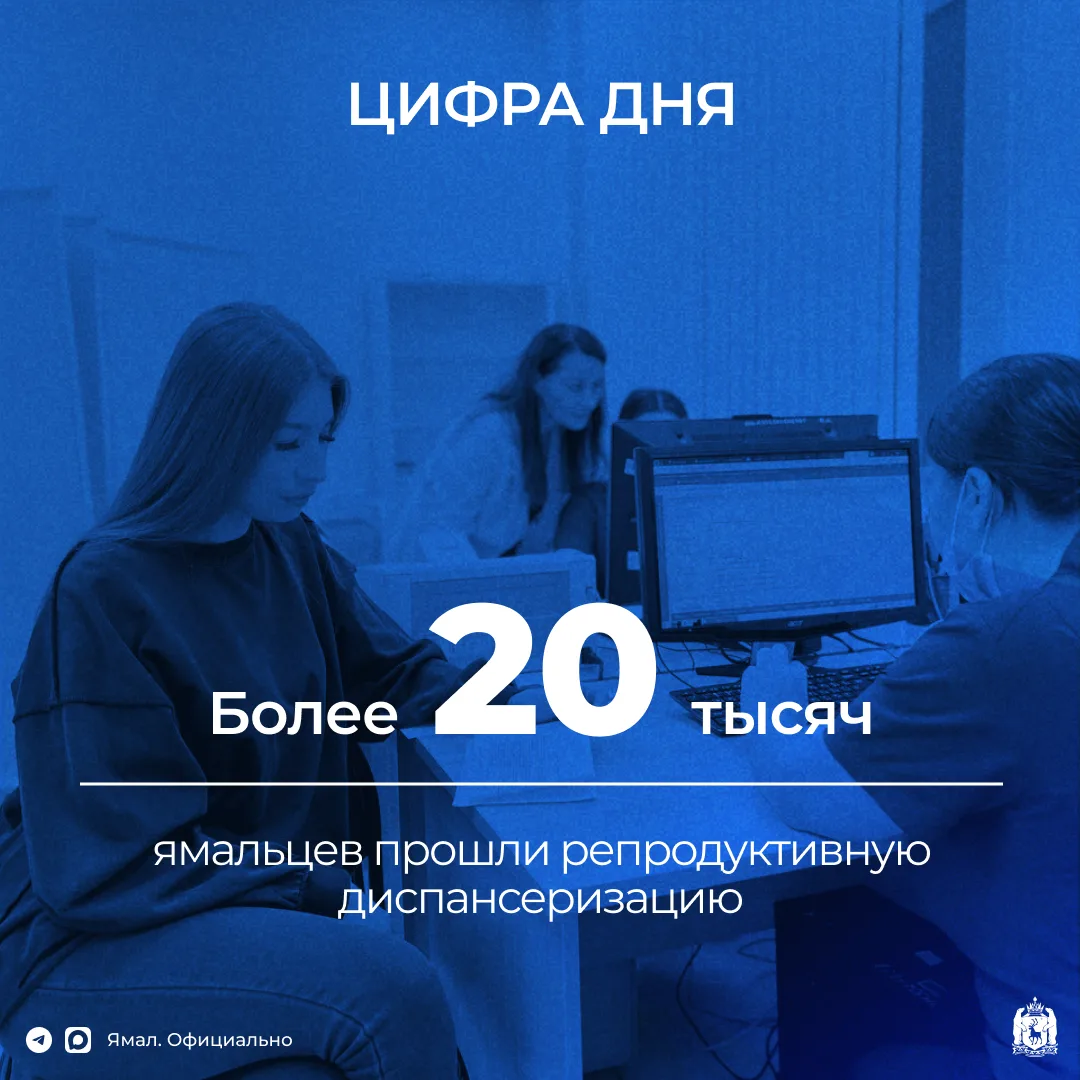 С начала года оценку репродуктивной системы прошли около 10 тысяч мужчин и 11 тысяч женщин