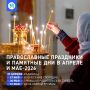 Православный календарь на апрель и май