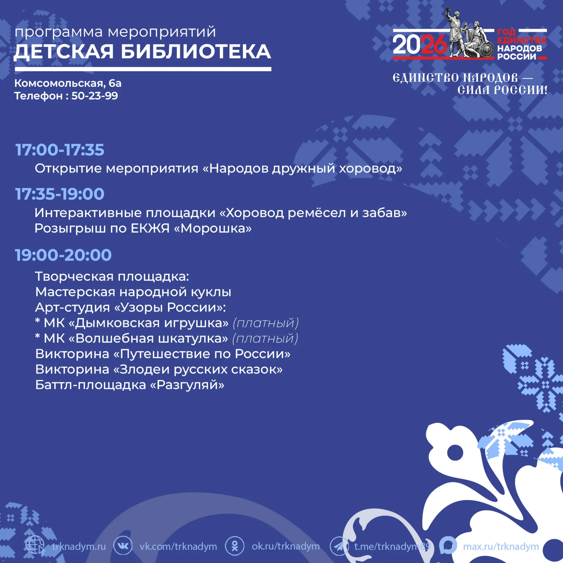 18 апреля в рамках ежегодной всероссийской акции пройдет «Библионочь-2026» 18 апреля в рамках ежегодной всероссийской акции пройдет «Библионочь-2026»