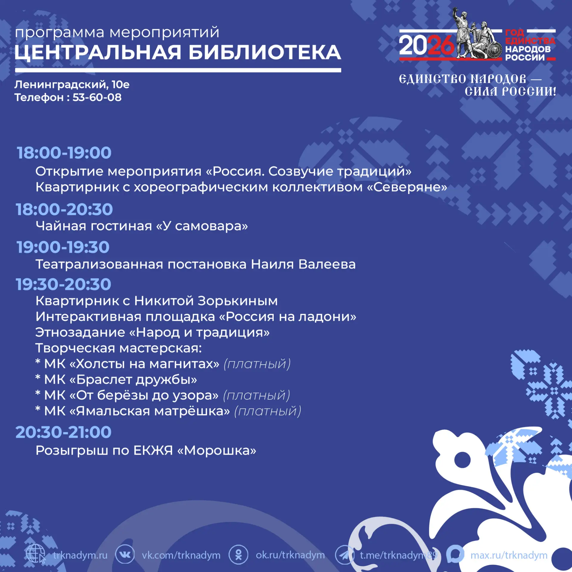 18 апреля в рамках ежегодной всероссийской акции пройдет «Библионочь-2026» 18 апреля в рамках ежегодной всероссийской акции пройдет «Библионочь-2026»