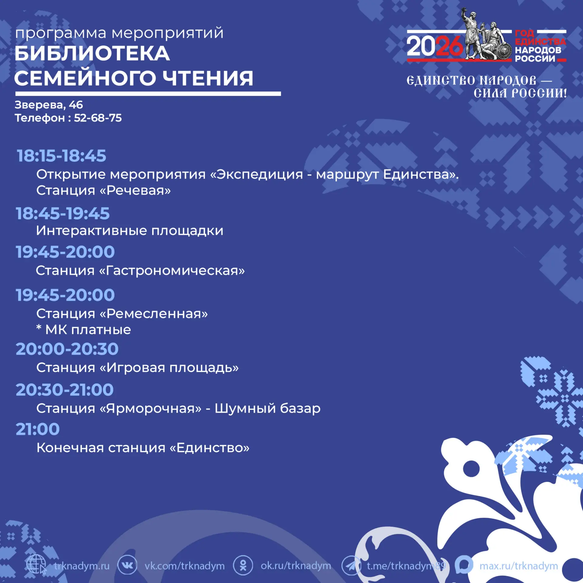 18 апреля в рамках ежегодной всероссийской акции пройдет «Библионочь-2026» 18 апреля в рамках ежегодной всероссийской акции пройдет «Библионочь-2026»