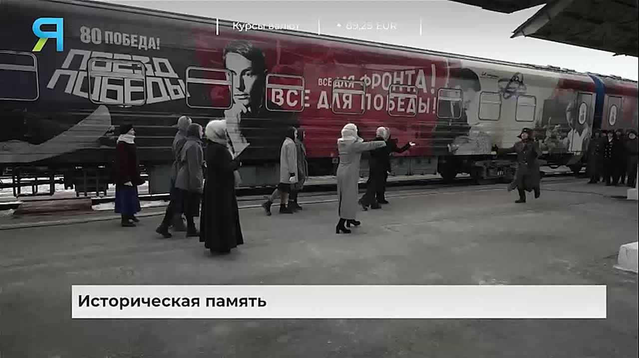 10 вагонов событий ВОВ прибыли на Ямал