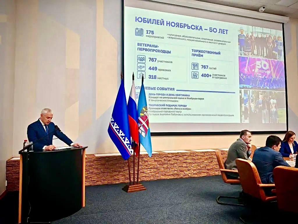 Прямо сейчас глава Ноябрьска Алексей Романов представляет отчёт по итогам деятельности администрации за минувший год депутатам местной Думы