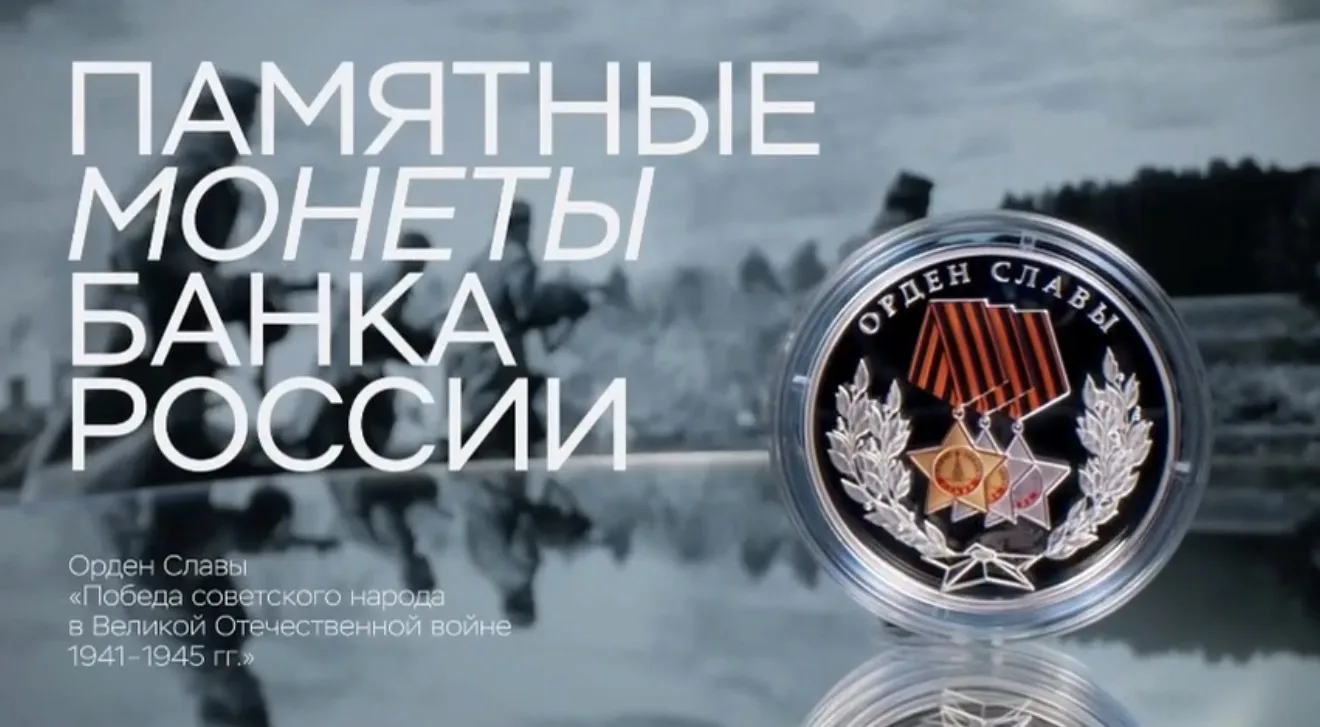 В преддверии Дня Победы в обращение поступили памятные монеты