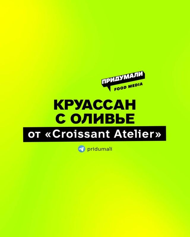 ��������� � ���������� �����������: ���������������� �������� � Croissant Atelier