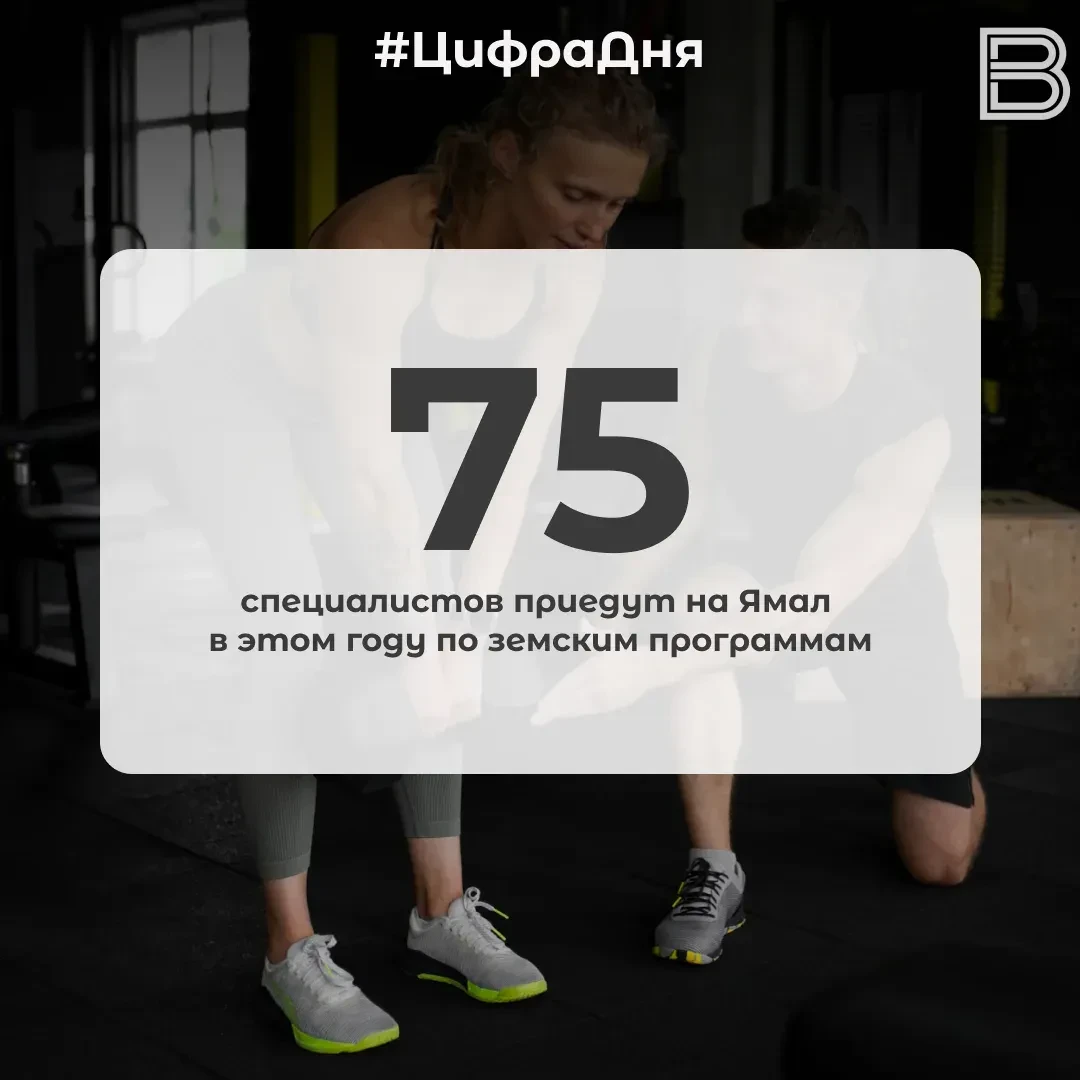 75 специалистов приедут на Ямал в этом году по земским программам