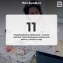 11 ������������ ������� � ������ ������ ���� �������� ��������� ����� � ������ ����