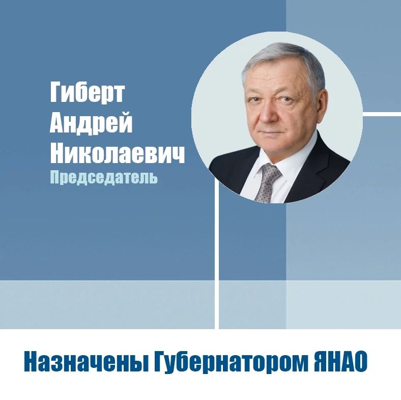 Состоялось первое организационное заседание Избирательной комиссии Ямала со сроком полномочий 2026-2031 гг