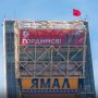 Одну из самых высоких точек Салехарда — мост «Факел» — украсила копия Знамени Победы