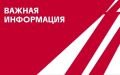 Информируем!. В связи с неблагоприятными погодными условиями: отмена автобусов «Коротчаево — Новый Уренгой» и «Новый Уренгой — Коротчаево» (13 маршрут), автобуса по маршруту 22 (в районе Коротчаево)