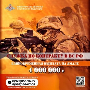 Ямальцев приглашают пополнить ряды военнослужащих и встать на защиту Родины