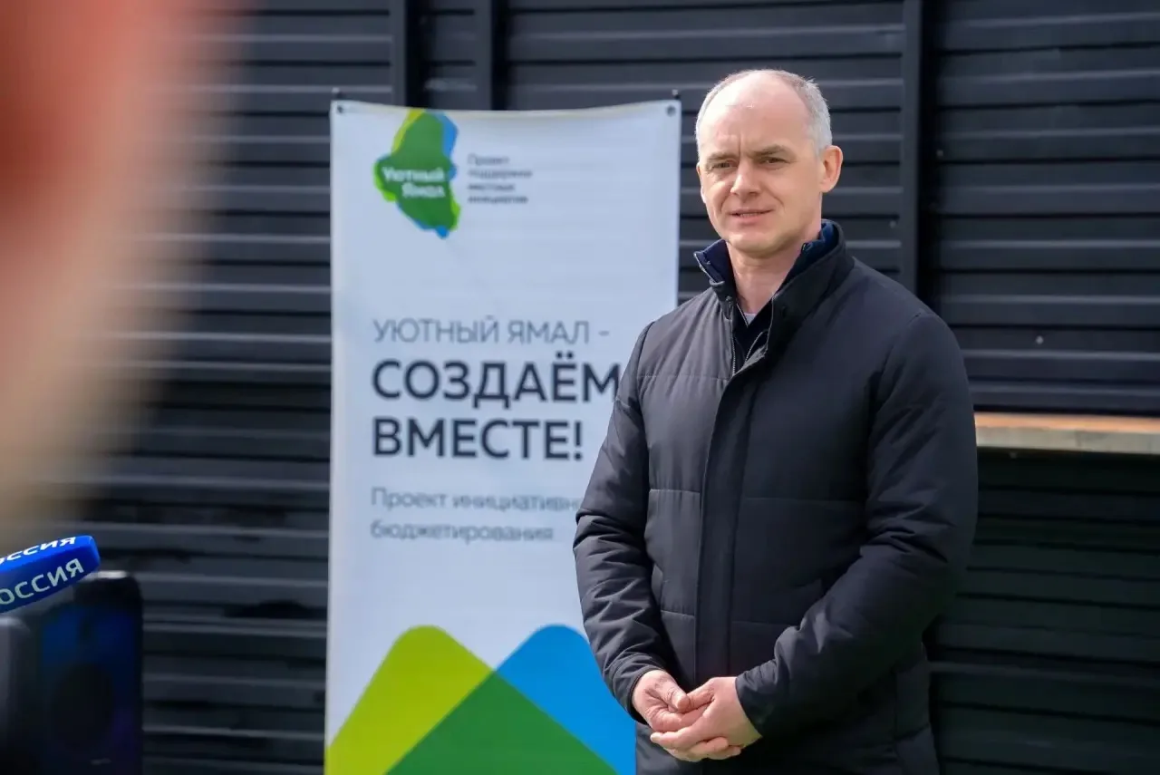 Алексей Титовский: Дали старт «Уютному Ямалу» — 2026 Алексей Титовский: Дали старт «Уютному Ямалу» — 2026