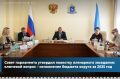 Очередное пленарное заседание пройдёт 21 мая