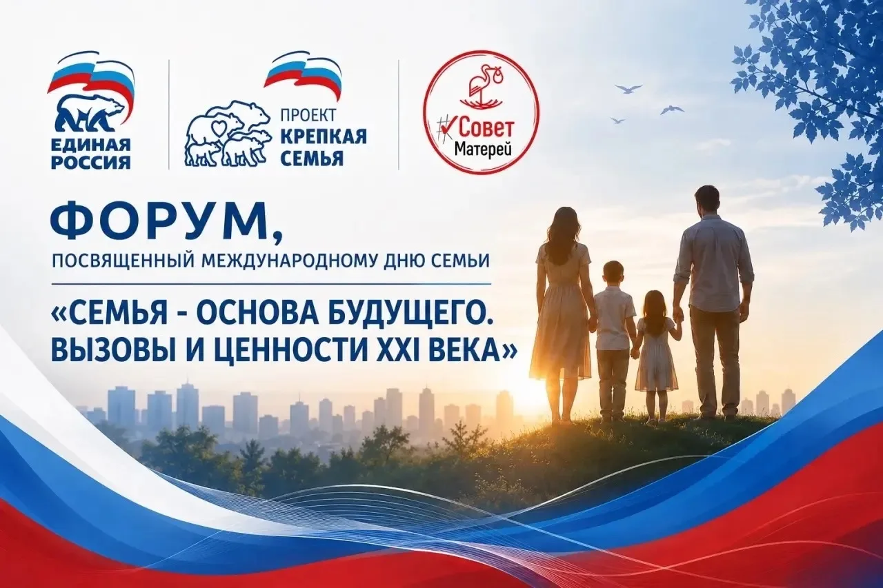 В Салехарде состоится форум, посвящённый Международному дню семьи