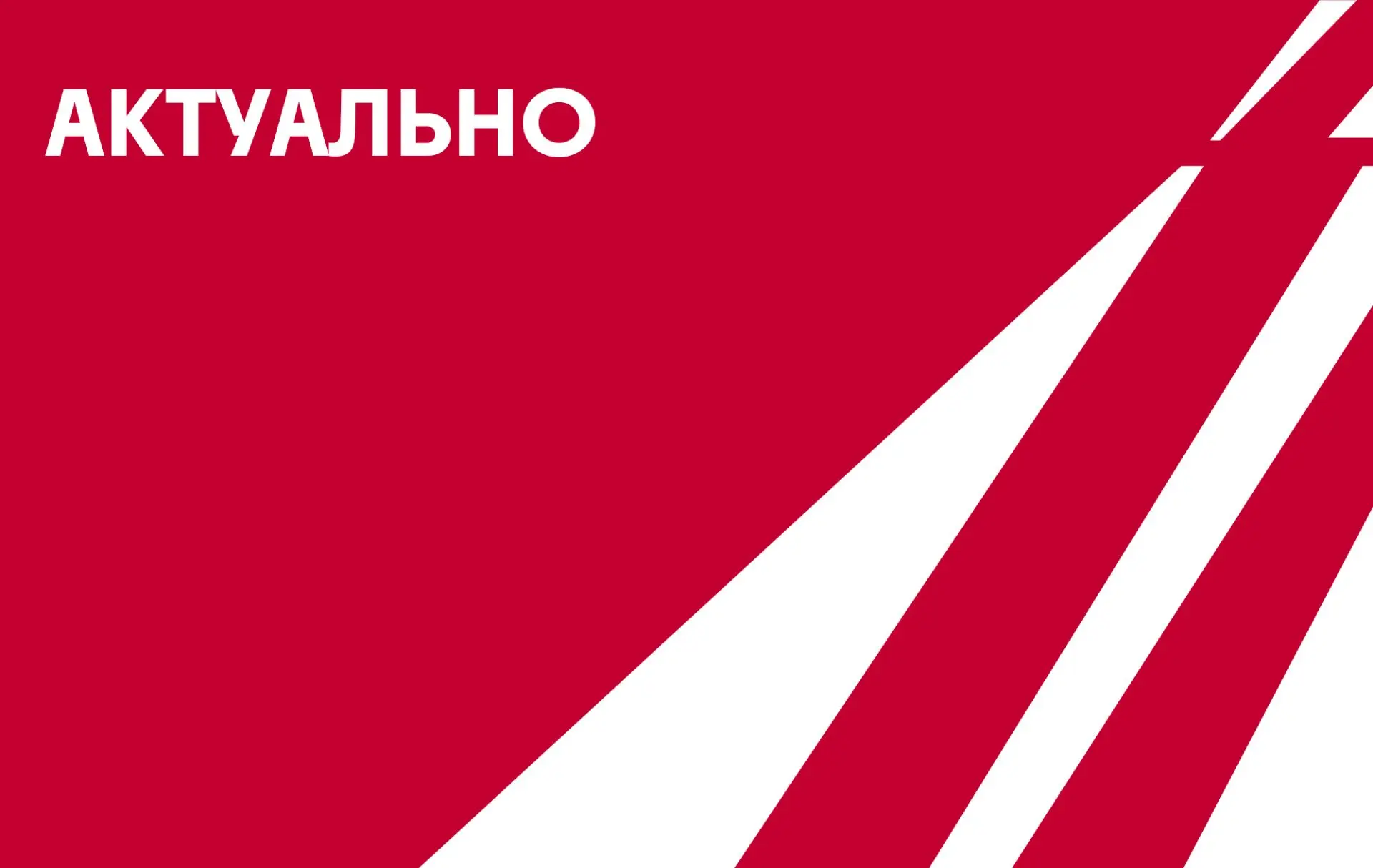 На дороге Новый Уренгой — Пангоды сняты ограничения На дороге Новый Уренгой — Пангоды сняты ограничения