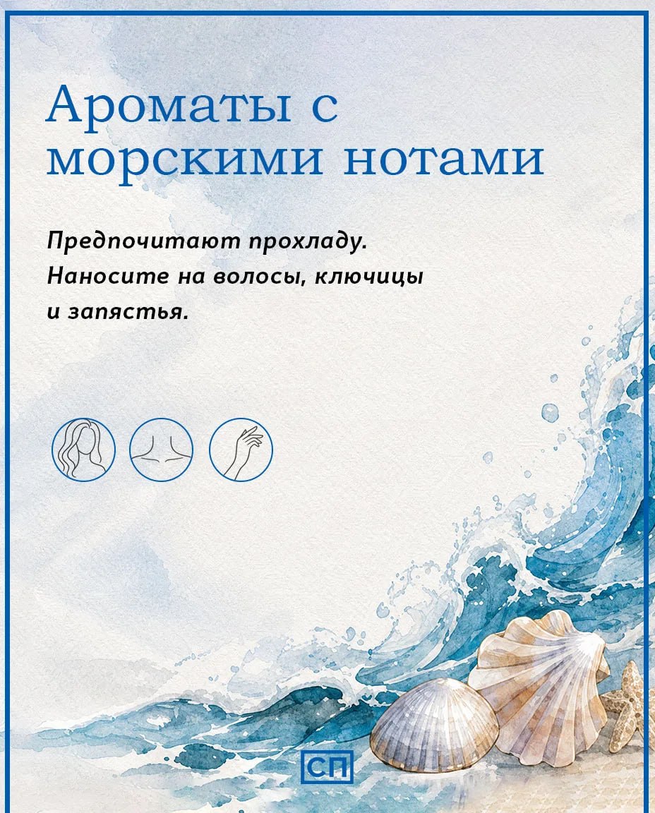 Нанесли любимый парфюм утром, а к обеду от него не осталось и следа… Знакомо? Причина может быть простой: вы наносите его не в тех местах! Нанесли любимый парфюм утром, а к обеду от него не осталось и следа… Знакомо? Причина может быть простой: вы наносите его не в тех местах!