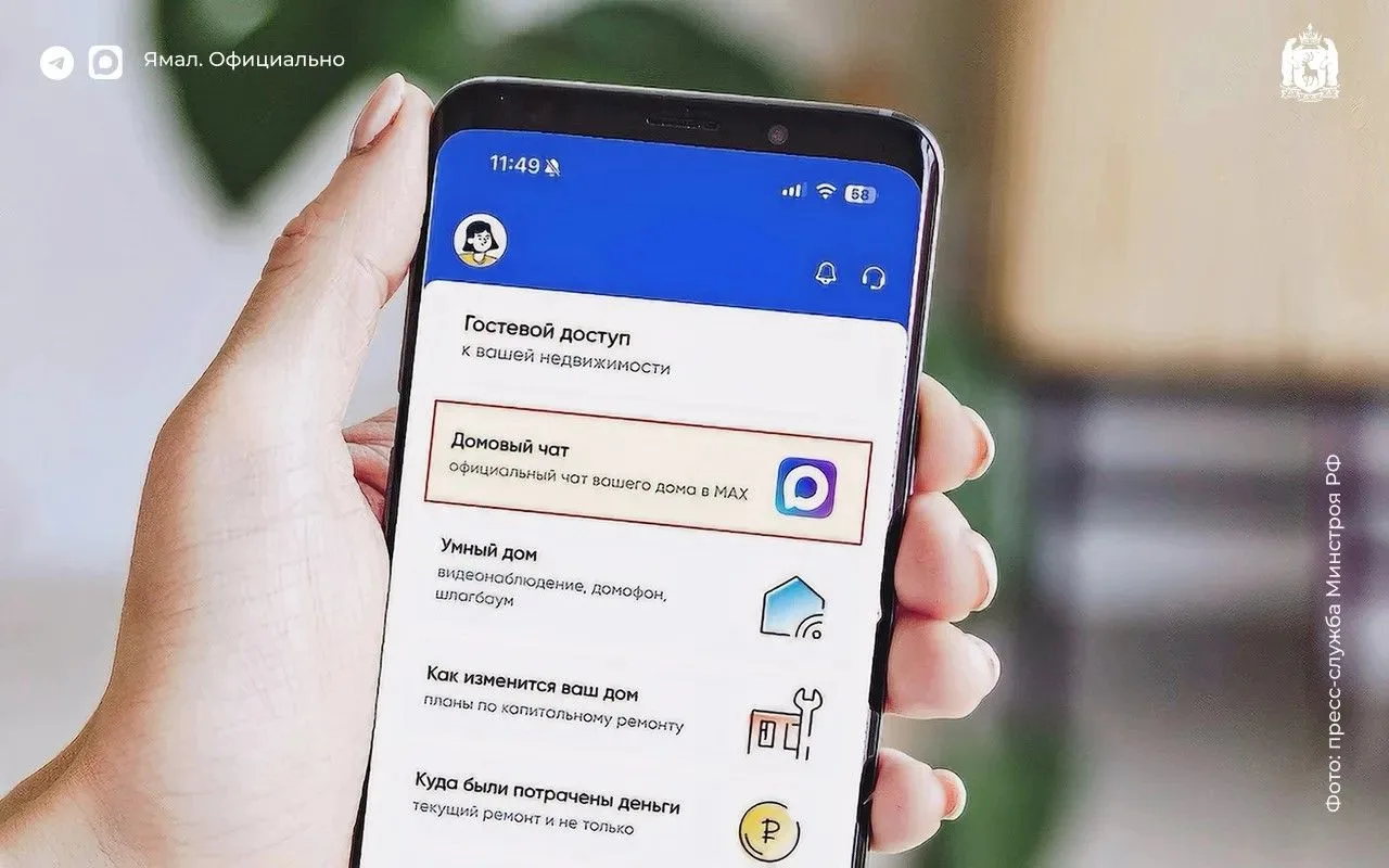Соседи по MAX. На Ямале создано более трёх тысяч домовых чатов на платформе MAX