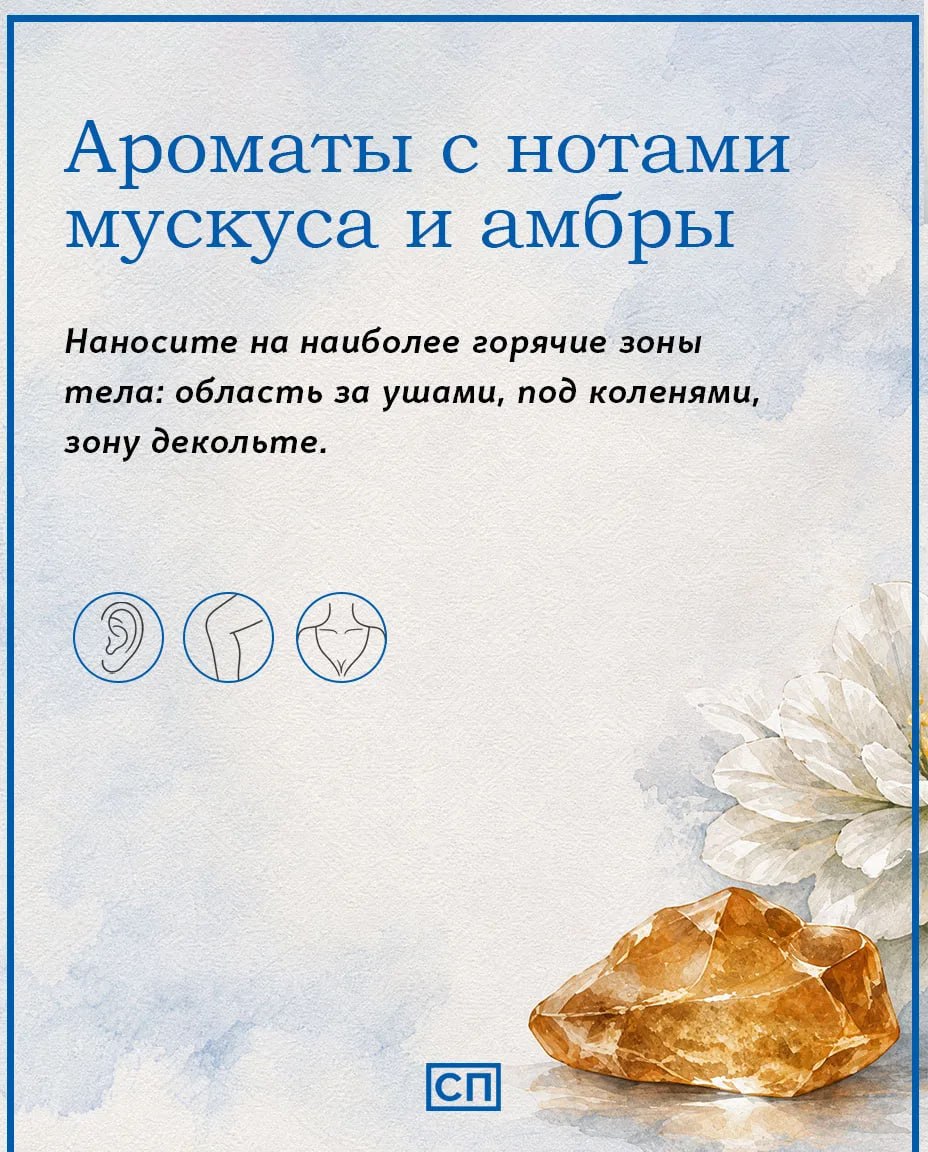 Нанесли любимый парфюм утром, а к обеду от него не осталось и следа… Знакомо? Причина может быть простой: вы наносите его не в тех местах! Нанесли любимый парфюм утром, а к обеду от него не осталось и следа… Знакомо? Причина может быть простой: вы наносите его не в тех местах!