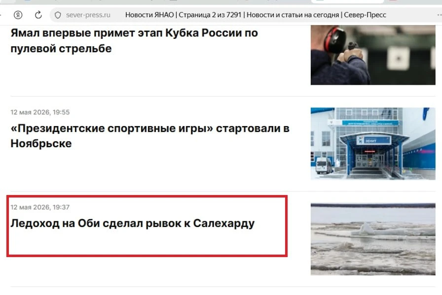 Ледоход в зеркале ямальских СМИ Ледоход в зеркале ямальских СМИ