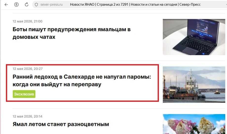 Ледоход в зеркале ямальских СМИ Ледоход в зеркале ямальских СМИ
