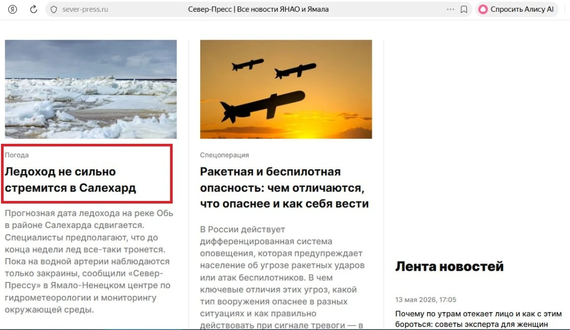 Ледоход в зеркале ямальских СМИ Ледоход в зеркале ямальских СМИ