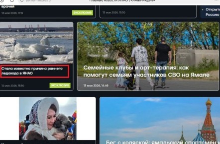 Ледоход в зеркале ямальских СМИ