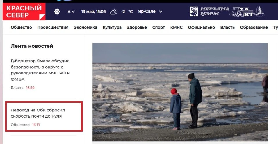 Ледоход в зеркале ямальских СМИ Ледоход в зеркале ямальских СМИ