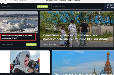 Ледоход в зеркале ямальских СМИ