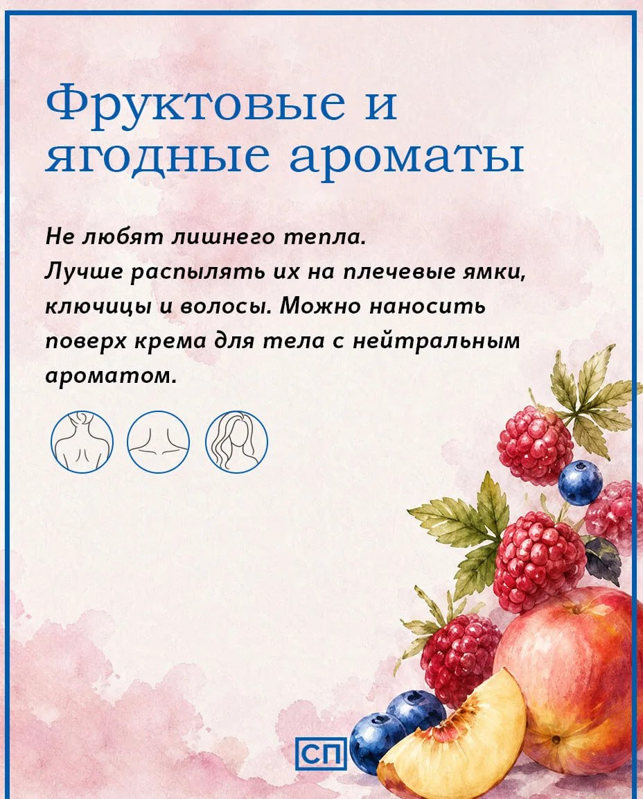 Нанесли любимый парфюм утром, а к обеду от него не осталось и следа… Знакомо? Причина может быть простой: вы наносите его не в тех местах! Нанесли любимый парфюм утром, а к обеду от него не осталось и следа… Знакомо? Причина может быть простой: вы наносите его не в тех местах!