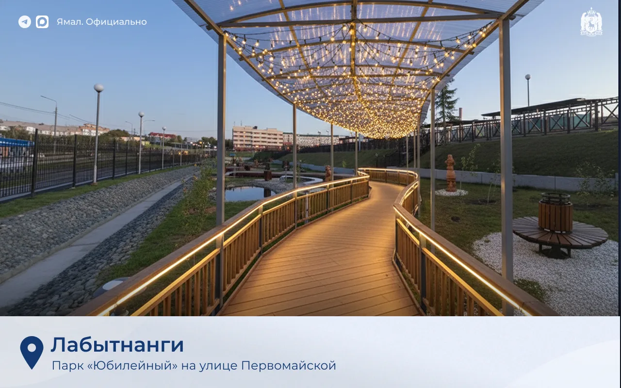 Год здоровья на Ямале: более 20 мест для отдыха и прогулок участвуют во всероссийском голосовании
