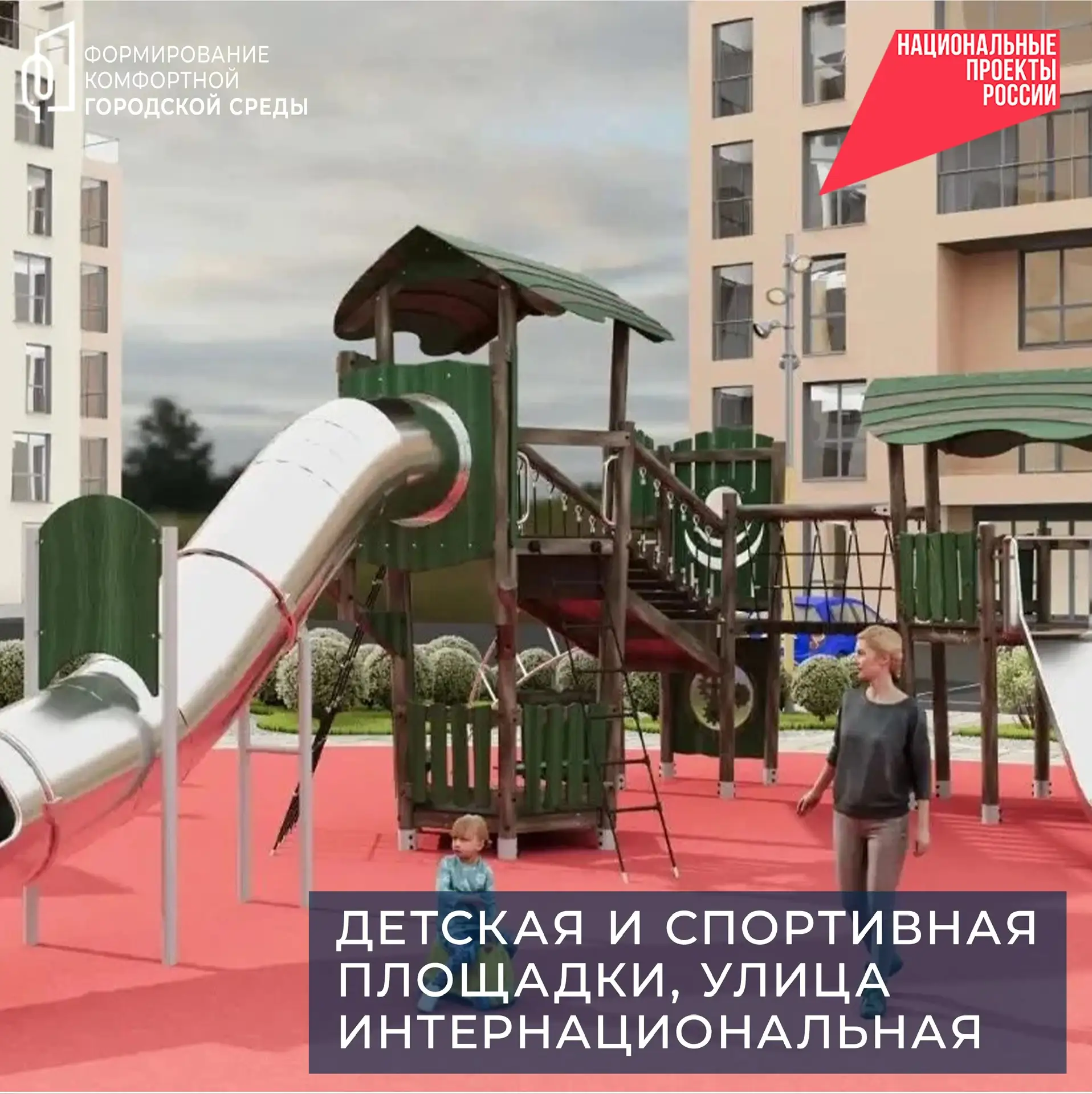 Осталось меньше месяца!. Какой объект будет благоустроен в рамках «Федерального проекта «Комфотная городская среда» — выбирать нам