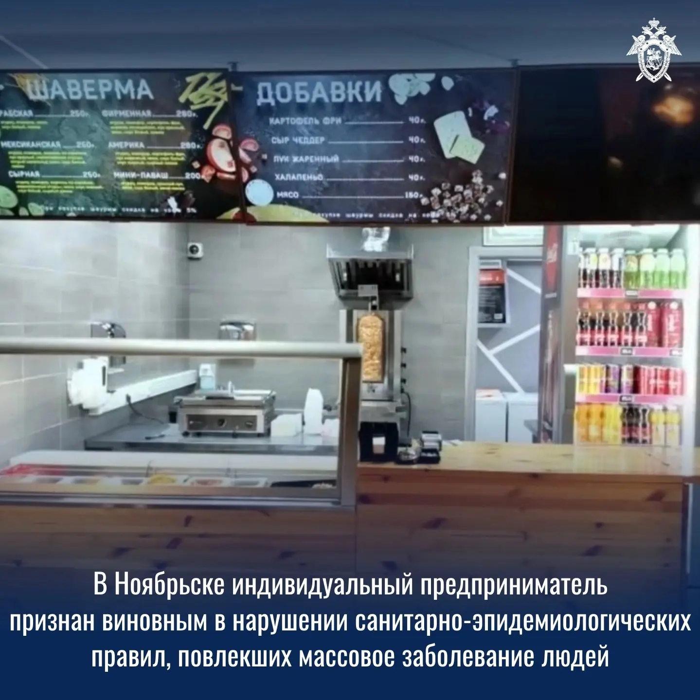В Ноябрьске индивидуальный предприниматель признан виновным в нарушении санитарно-эпидемиологических правил, повлекших массовое заболевание людей