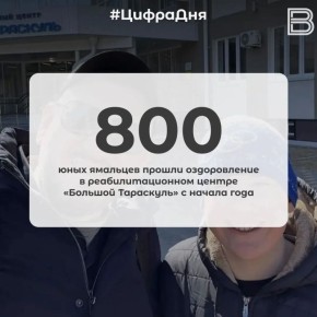 800 ���� �������� ������ ������������ � ���������������� ������ �������� ���������� � ������ ����