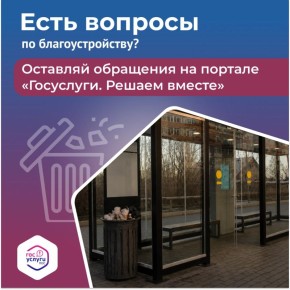 На автобусной остановке грязно и переполнена урна? Сообщить о проблеме очень просто
