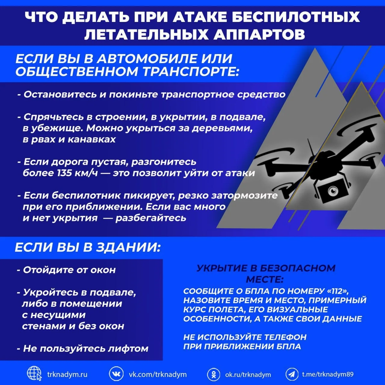Ямальцев научат действовать при угрозе атак БПЛА Ямальцев научат действовать при угрозе атак БПЛА