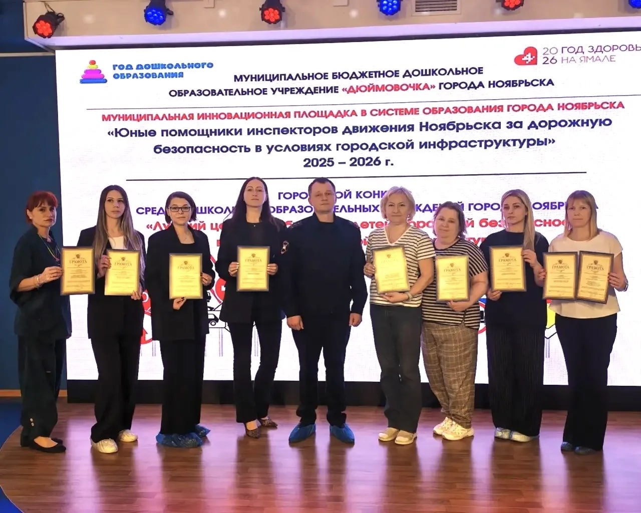 В Ноябрьске подвели итоги конкурса центров обучения детей дорожной безопасности В Ноябрьске подвели итоги конкурса центров обучения детей дорожной безопасности
