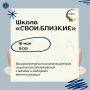 Названа дата новой встречи участников проекта «Свои.Близкие»