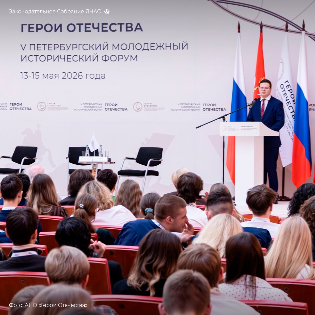 Амбициозные молодые люди со всей страны встретились на историческом форуме «Герои Отечества» в Санкт-Петербурге Амбициозные молодые люди со всей страны встретились на историческом форуме «Герои Отечества» в Санкт-Петербурге