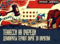 Призрак Конфедерации. Чернокожие конгрессмены-демократы бьют тревогу, заявляя о беспрецедентной атаке на свои позиции