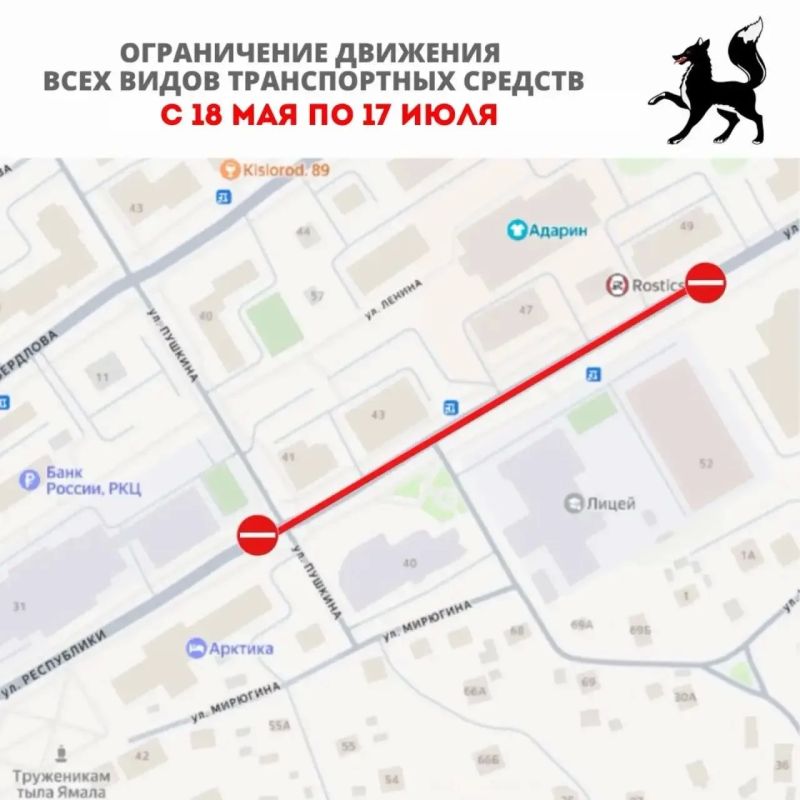 В Салехарде на два месяца перекрыли участок улицы Республики